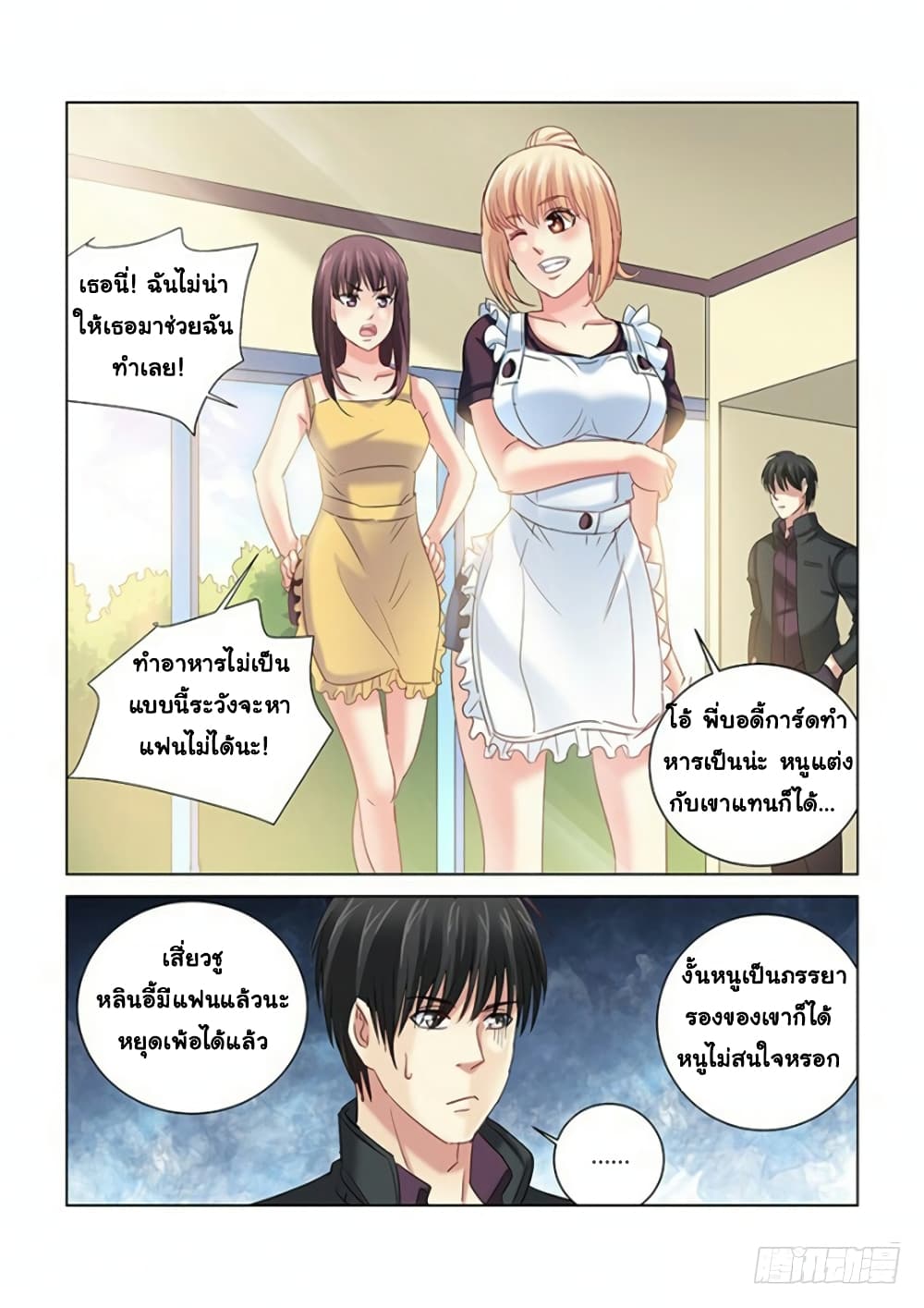 School Beauty's Bodyguard page 7