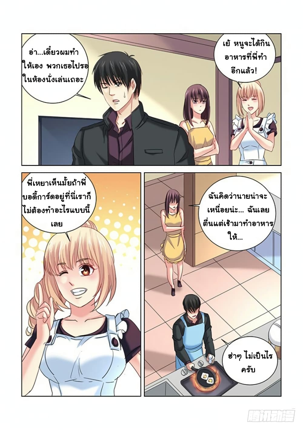 School Beauty's Bodyguard page 8