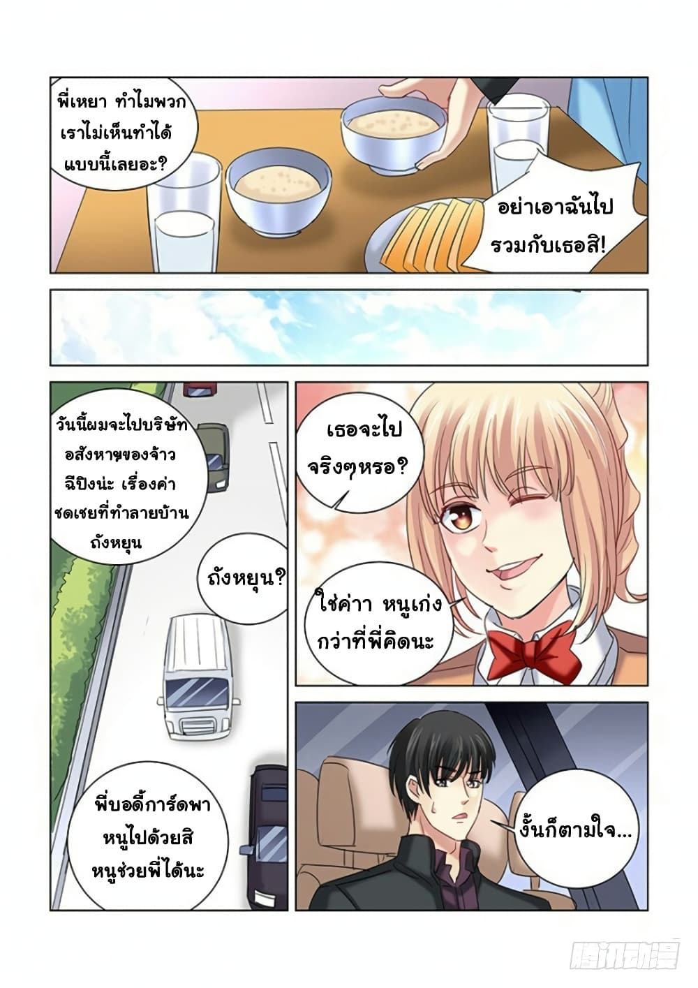 School Beauty's Bodyguard page 9