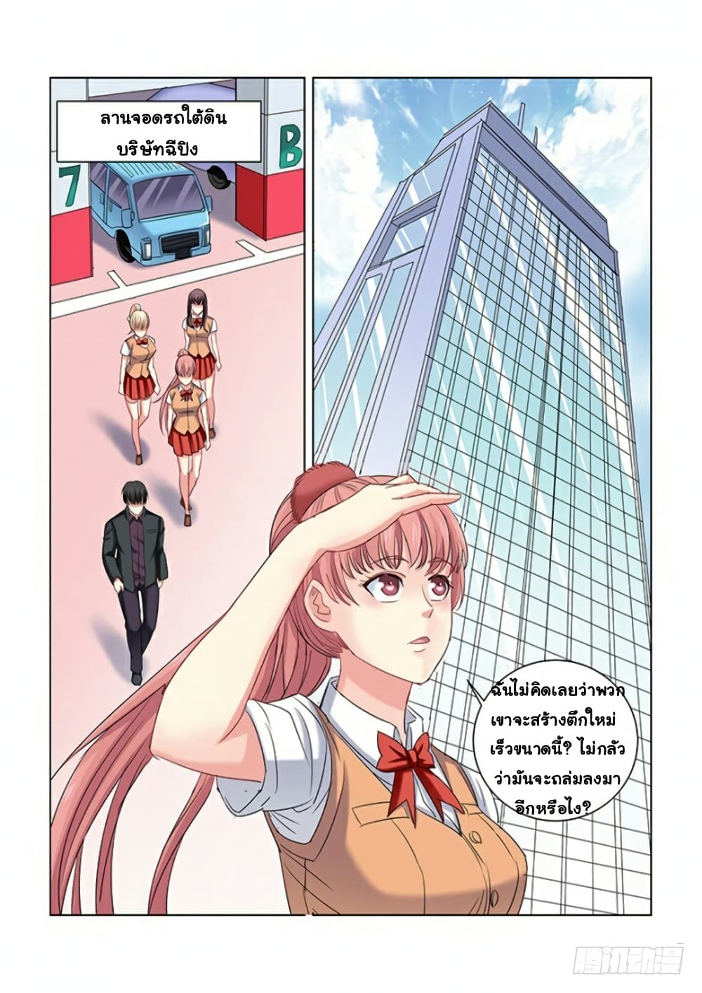 School Beauty's Bodyguard page 2