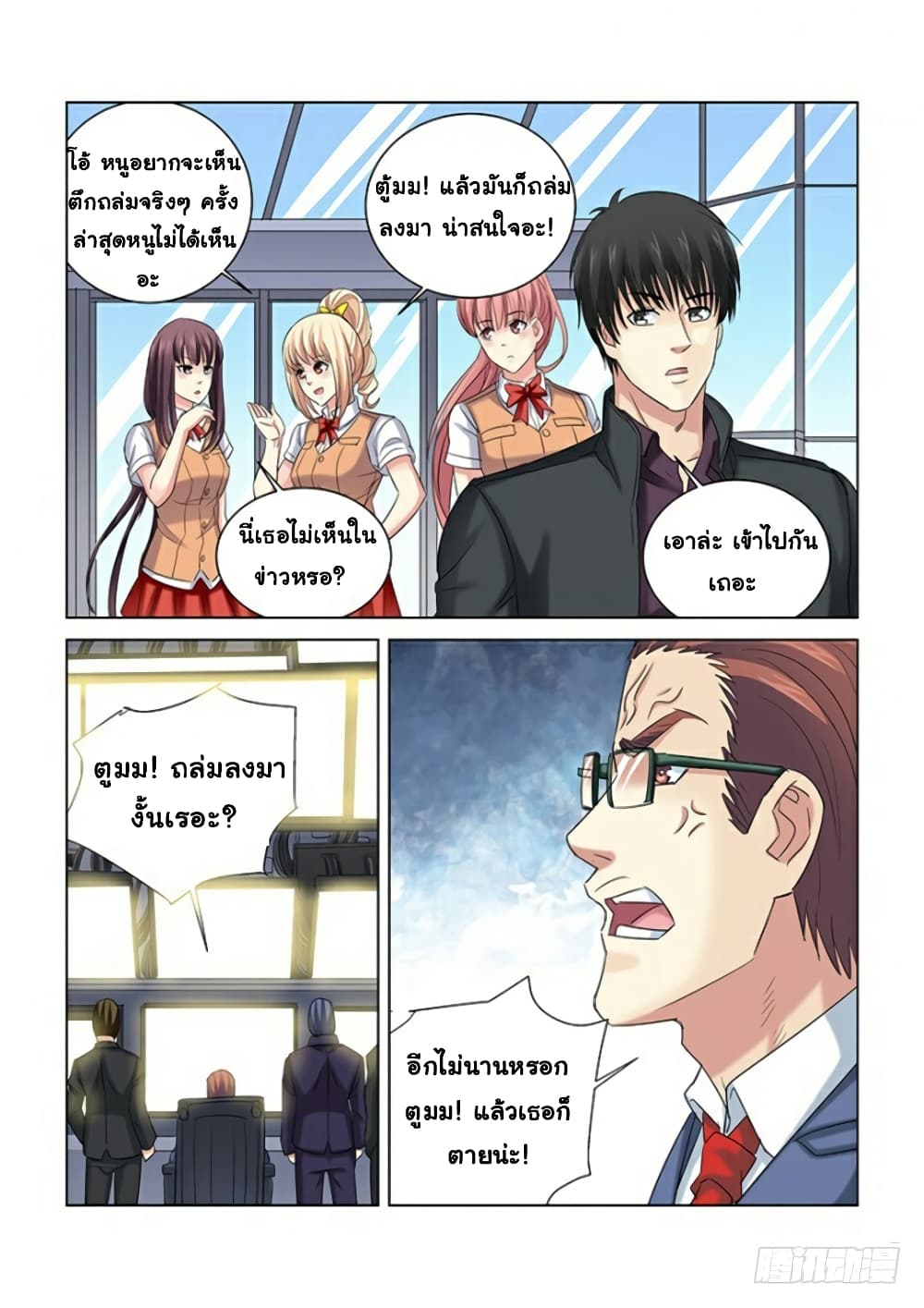 School Beauty's Bodyguard page 3