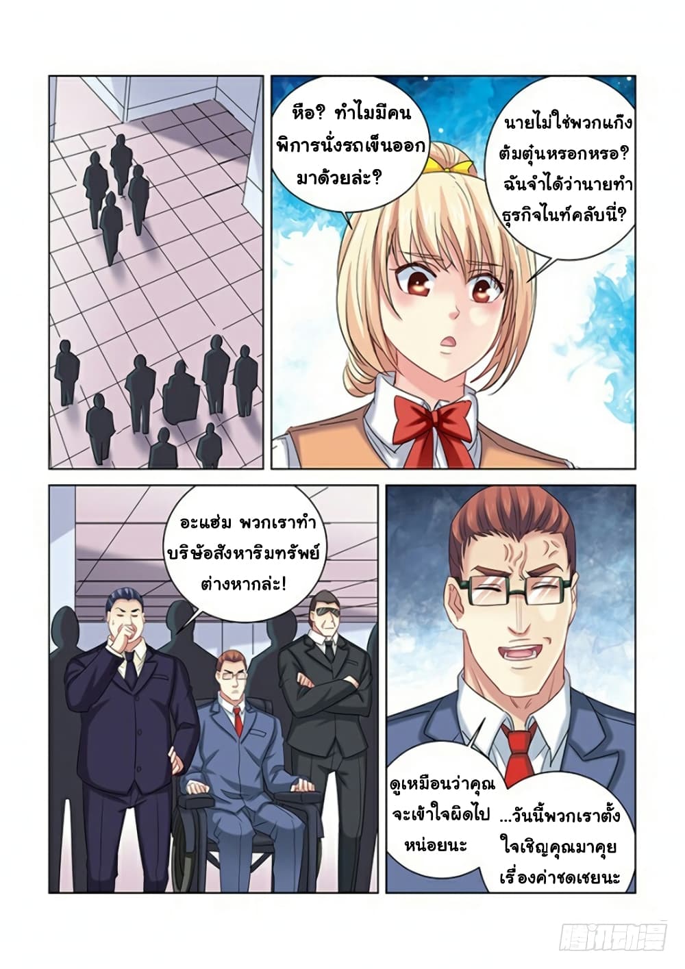 School Beauty's Bodyguard page 4
