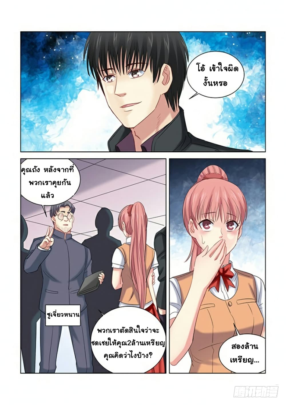 School Beauty's Bodyguard page 5
