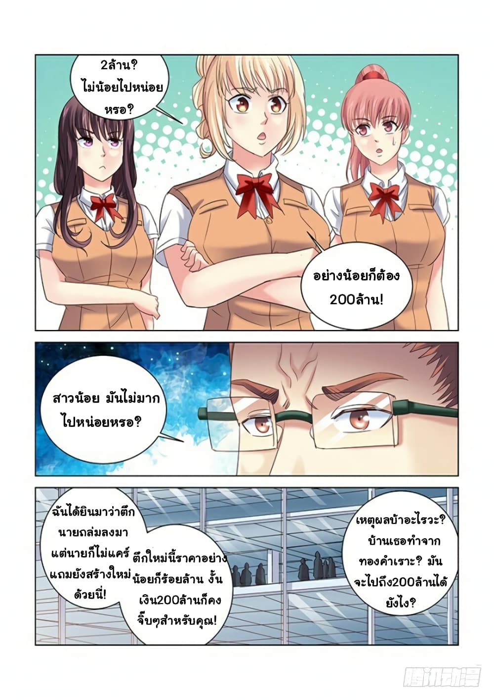 School Beauty's Bodyguard page 6