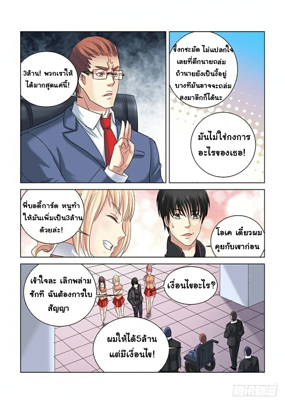 School Beauty's Bodyguard page 7