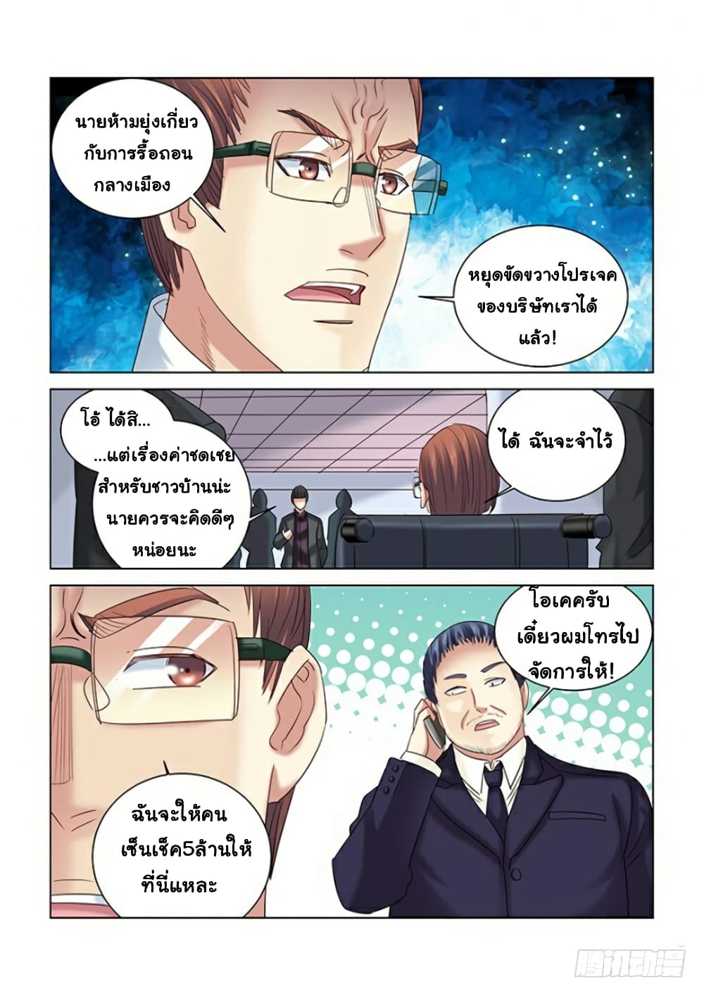 School Beauty's Bodyguard page 8