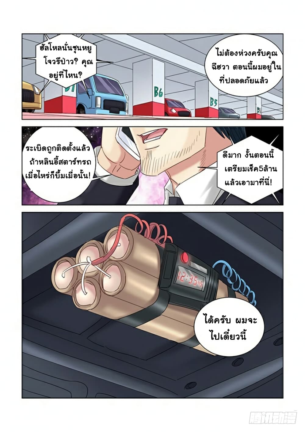 School Beauty's Bodyguard page 9