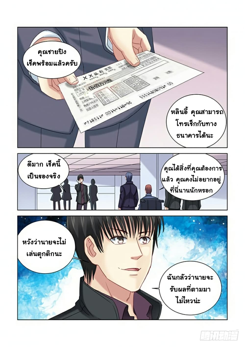 School Beauty's Bodyguard page 2