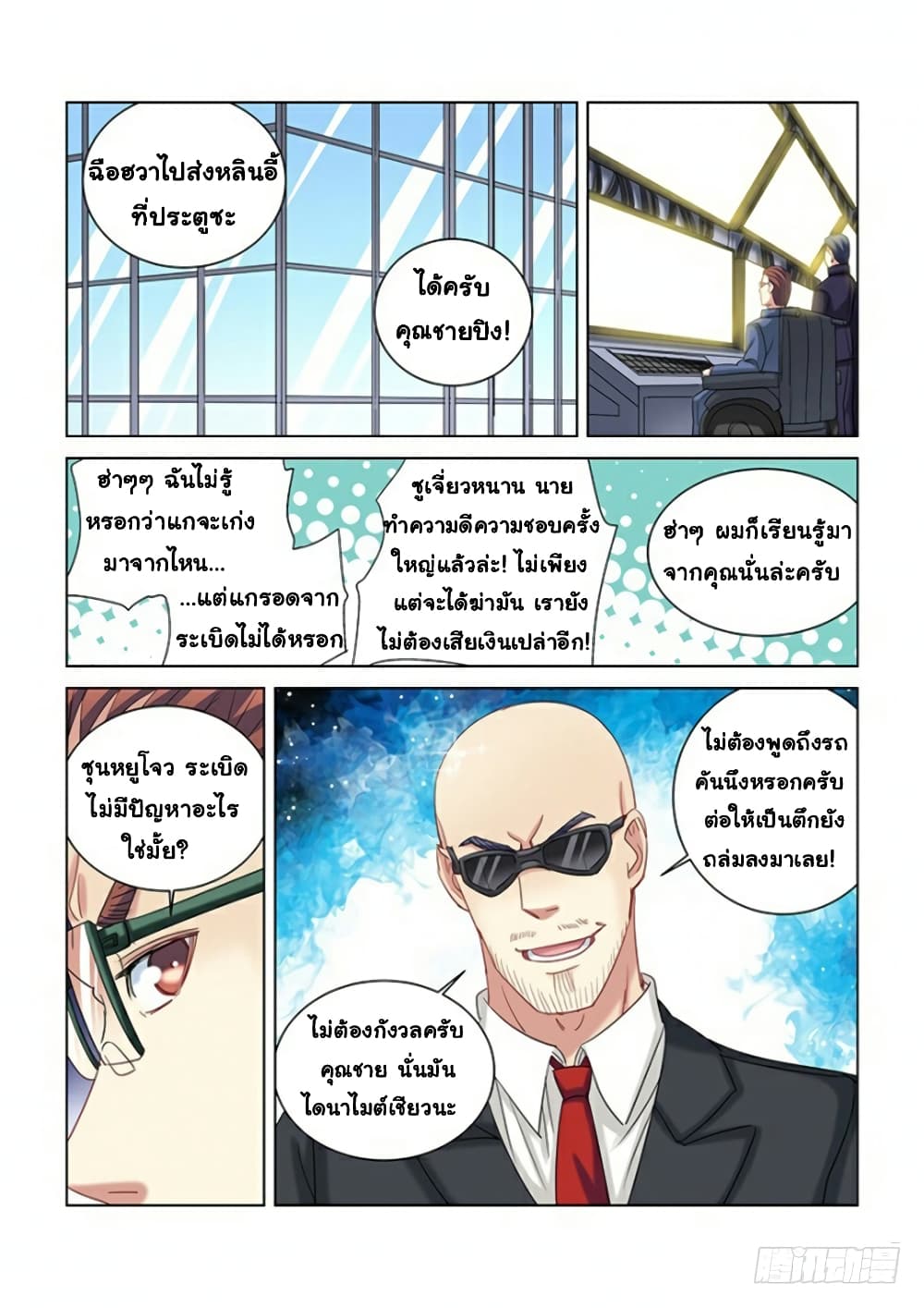 School Beauty's Bodyguard page 3