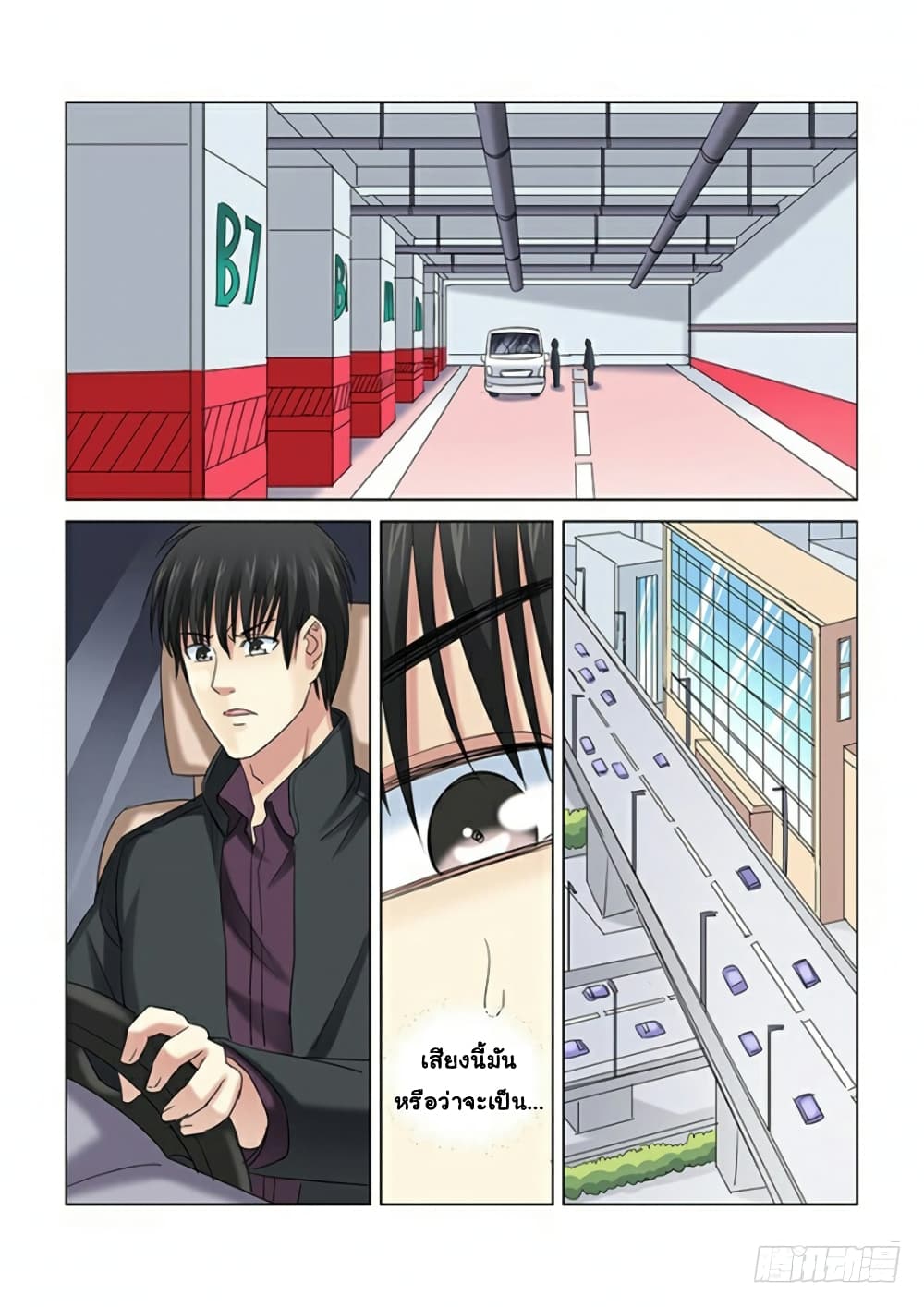 School Beauty's Bodyguard page 4