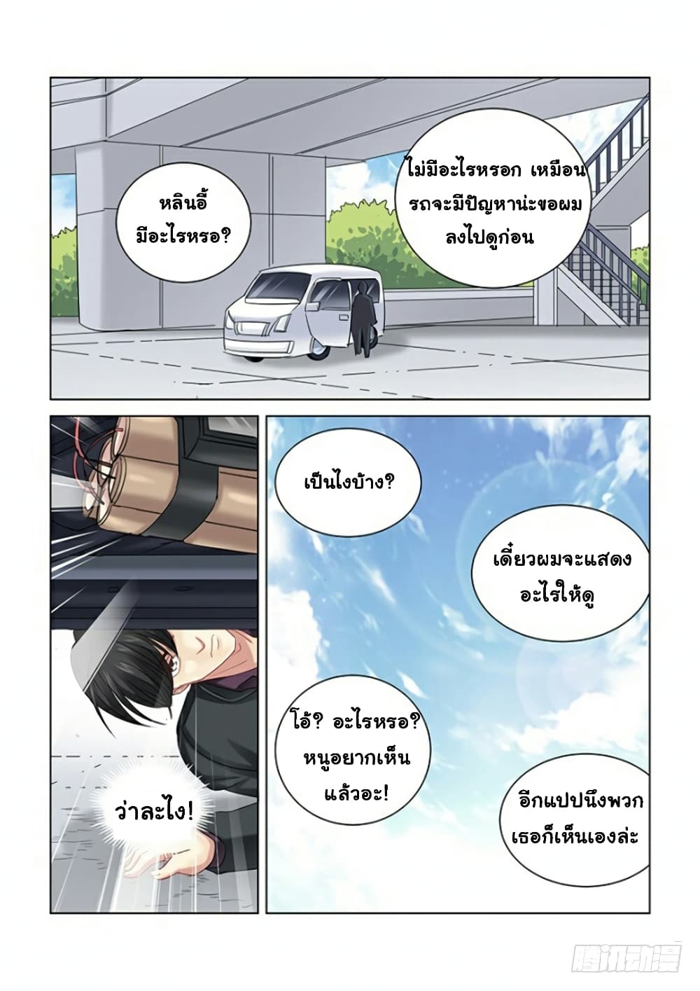 School Beauty's Bodyguard page 5