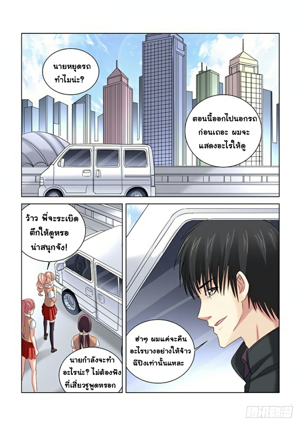 School Beauty's Bodyguard page 6