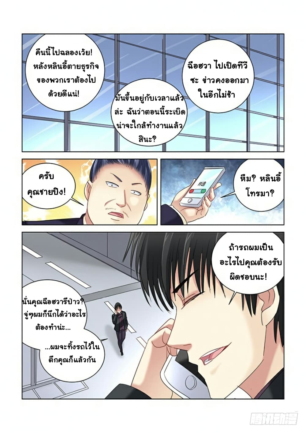 School Beauty's Bodyguard page 7