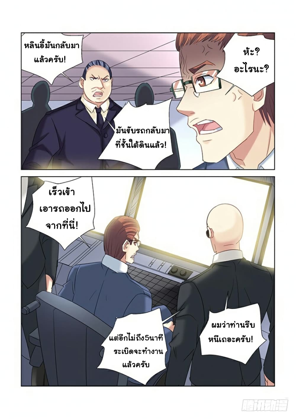 School Beauty's Bodyguard page 8