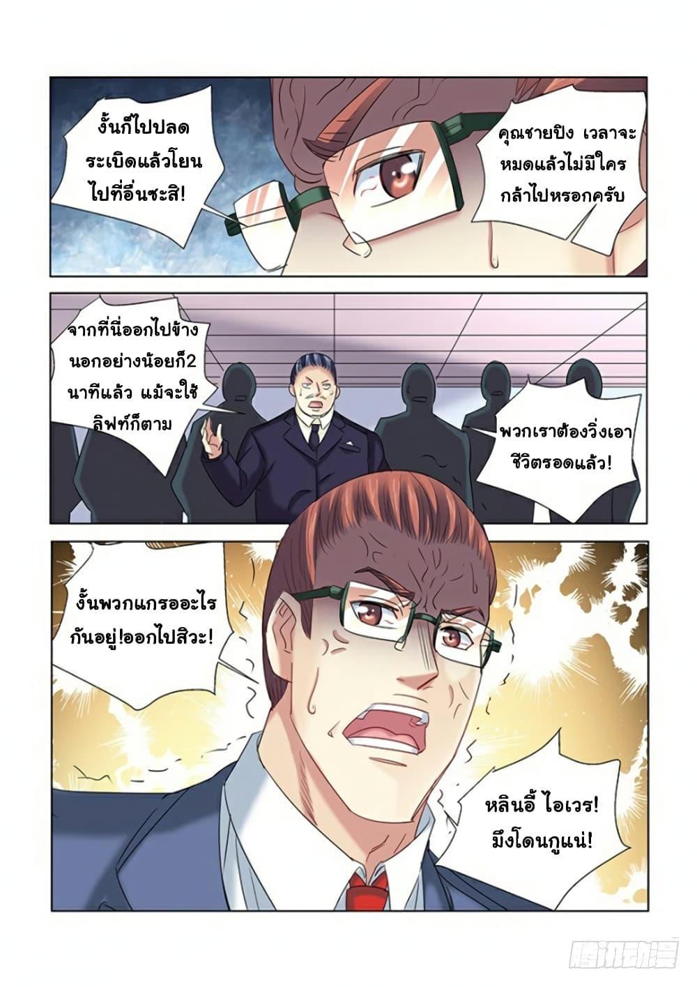 School Beauty's Bodyguard page 9
