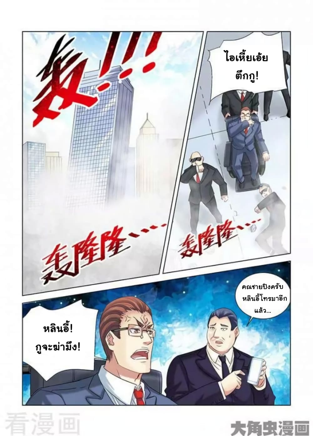 School Beauty's Bodyguard page 2