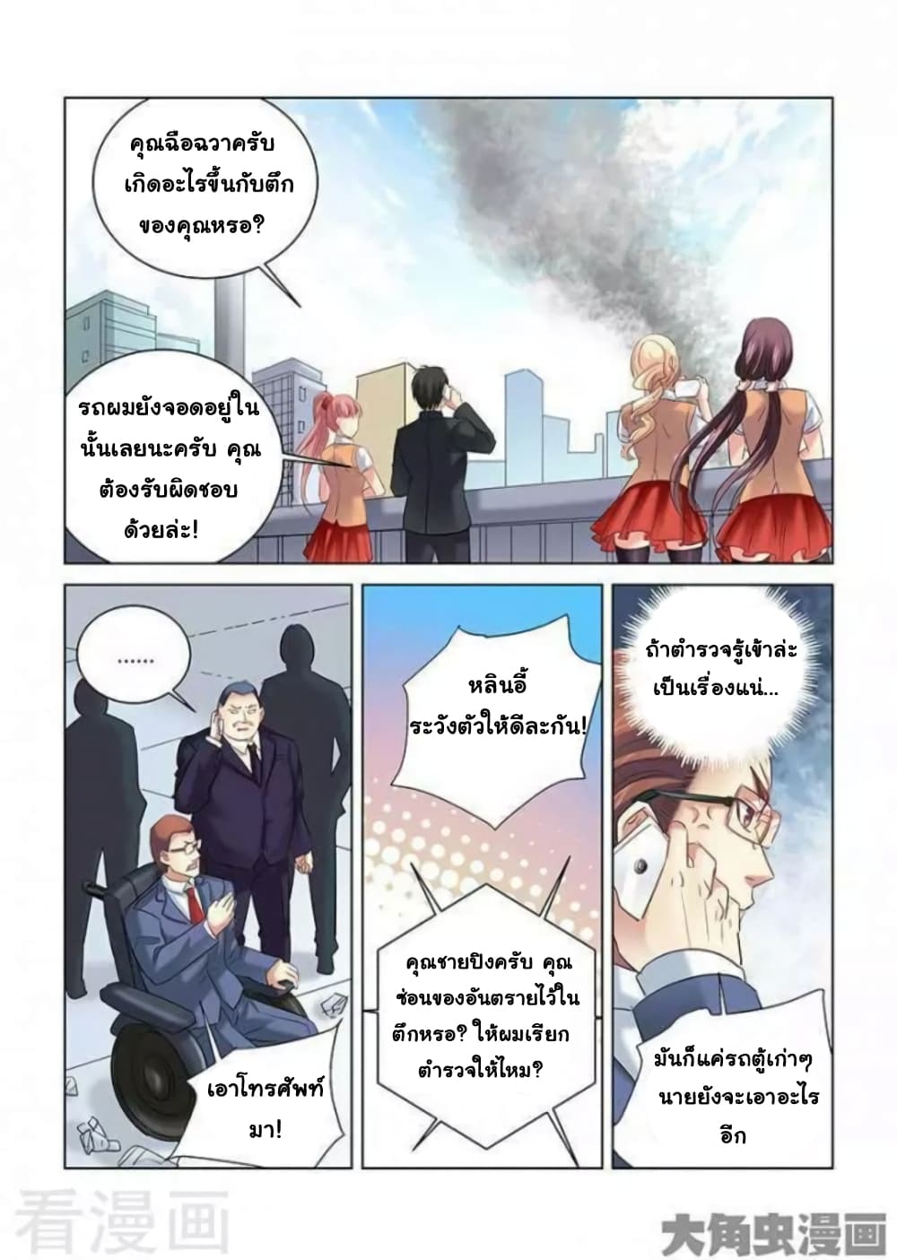 School Beauty's Bodyguard page 3
