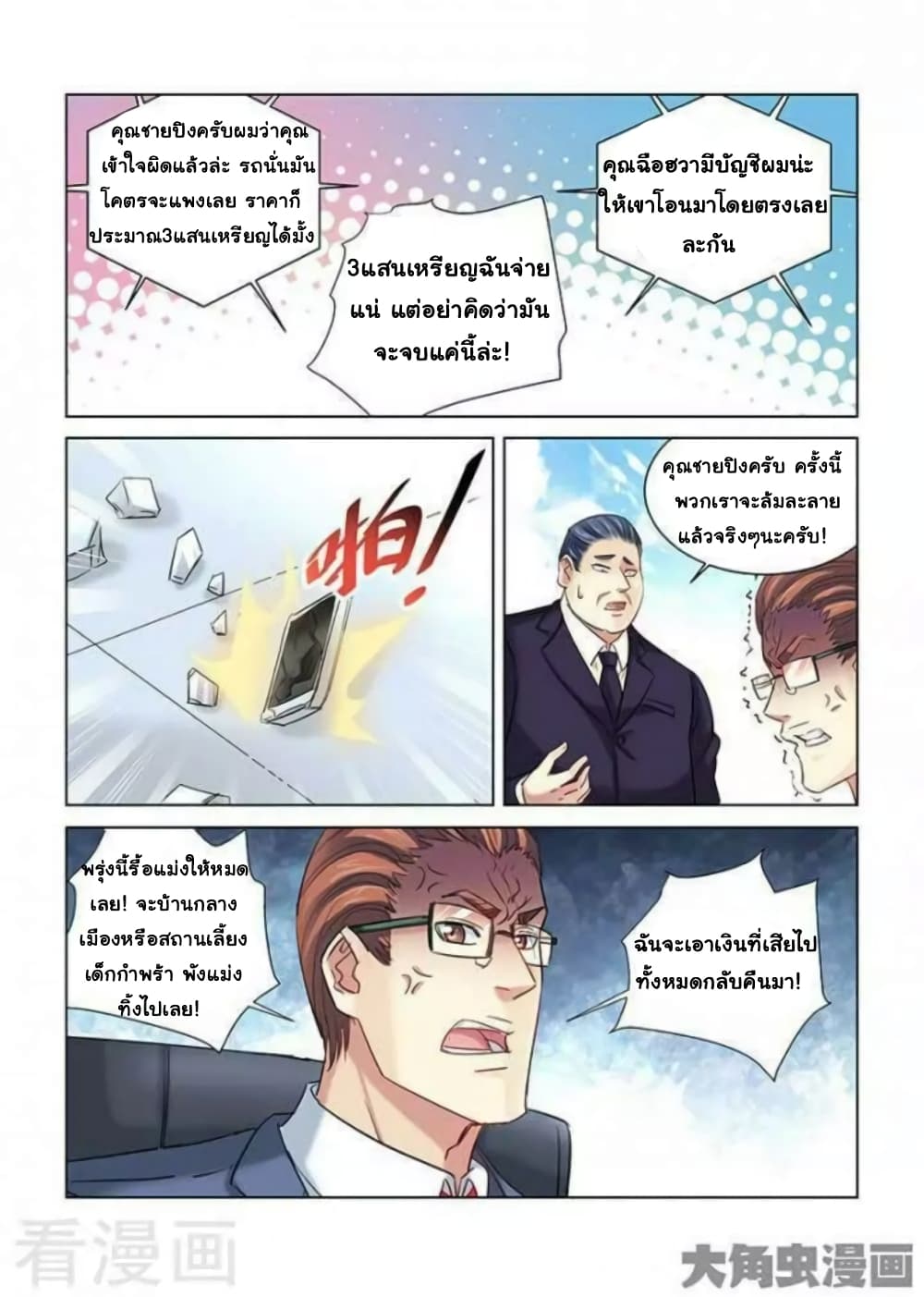 School Beauty's Bodyguard page 4