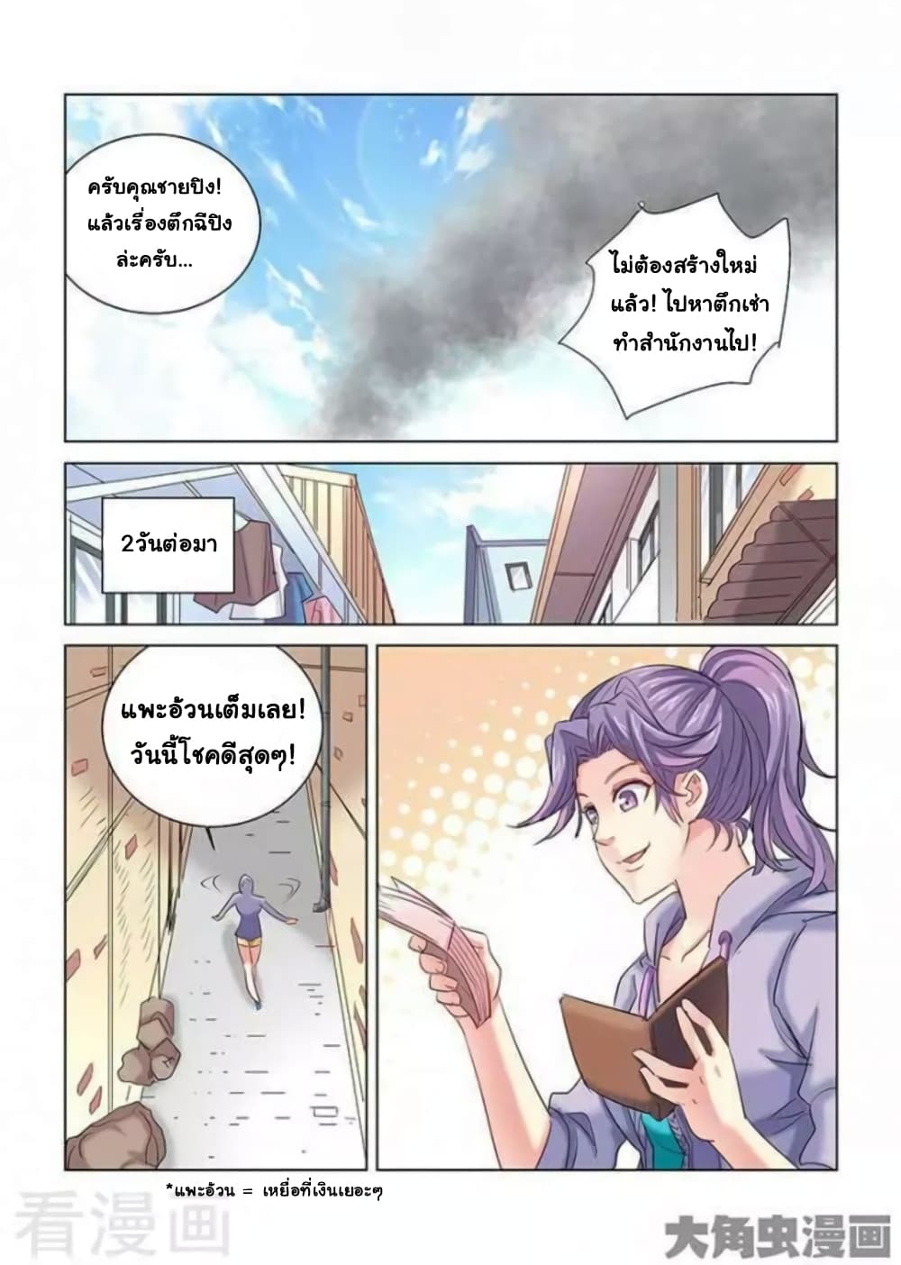School Beauty's Bodyguard page 5