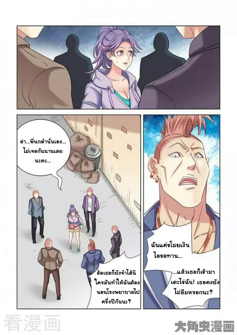 School Beauty's Bodyguard page 6