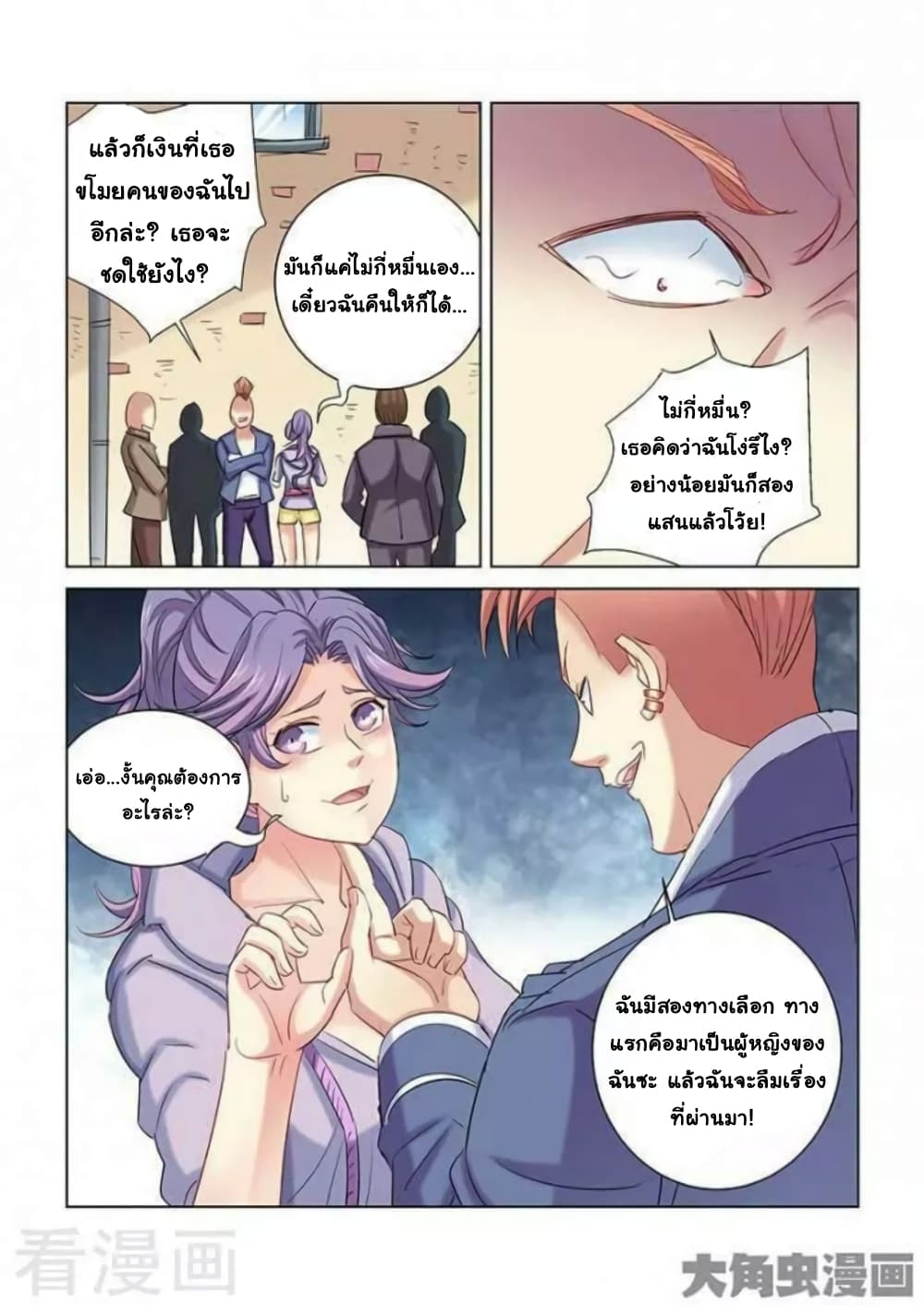 School Beauty's Bodyguard page 7