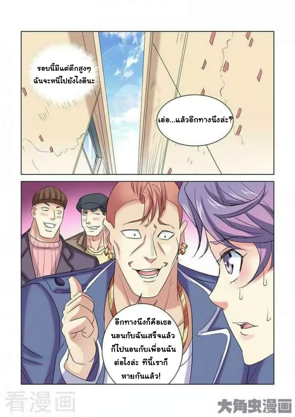 School Beauty's Bodyguard page 8