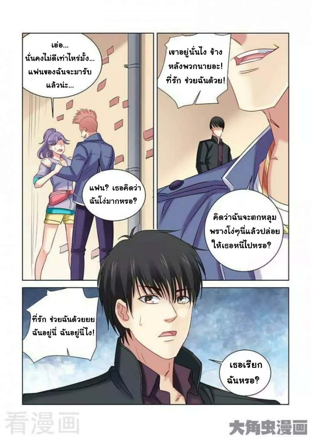School Beauty's Bodyguard page 9