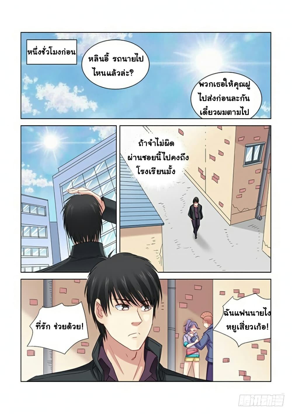 School Beauty's Bodyguard page 2