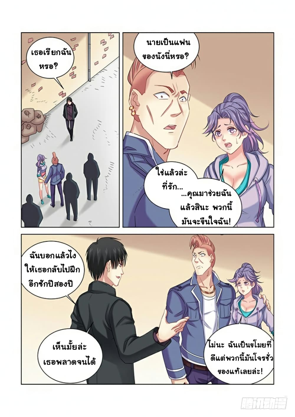 School Beauty's Bodyguard page 3