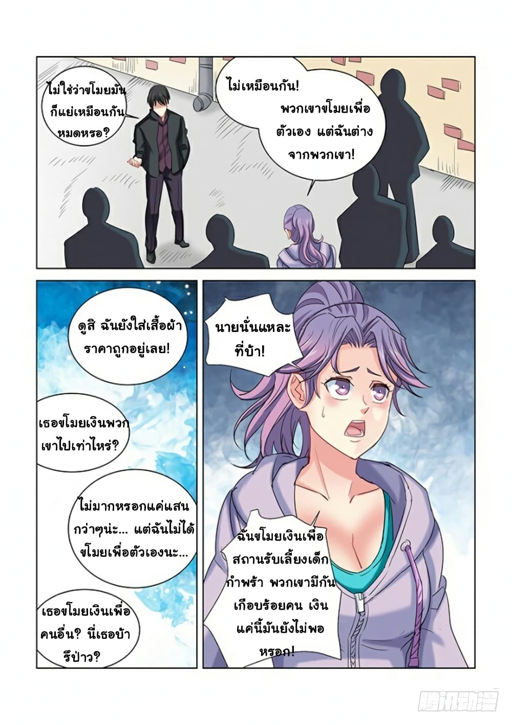 School Beauty's Bodyguard page 4