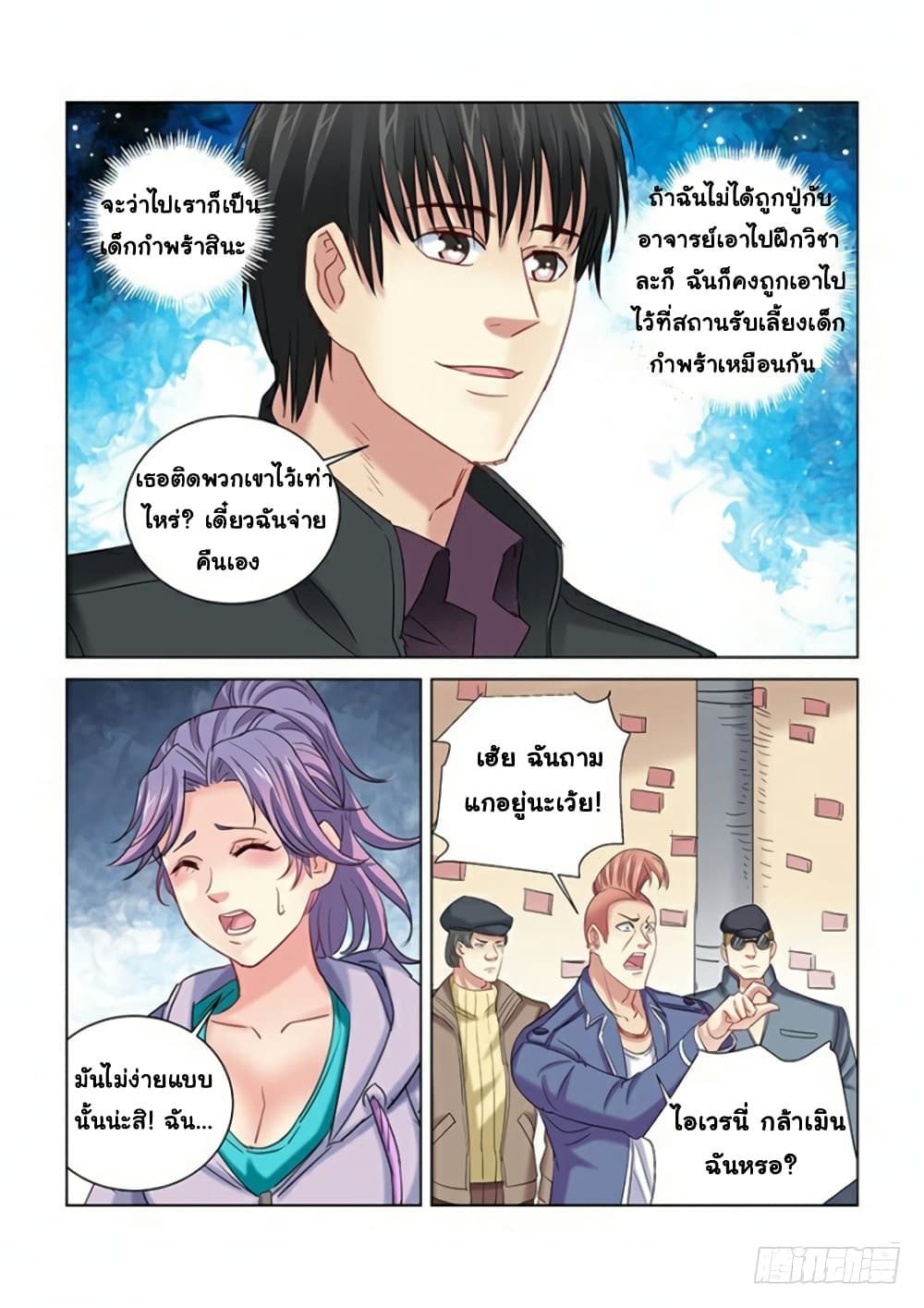 School Beauty's Bodyguard page 5