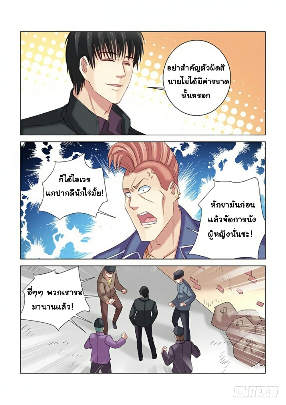 School Beauty's Bodyguard page 6