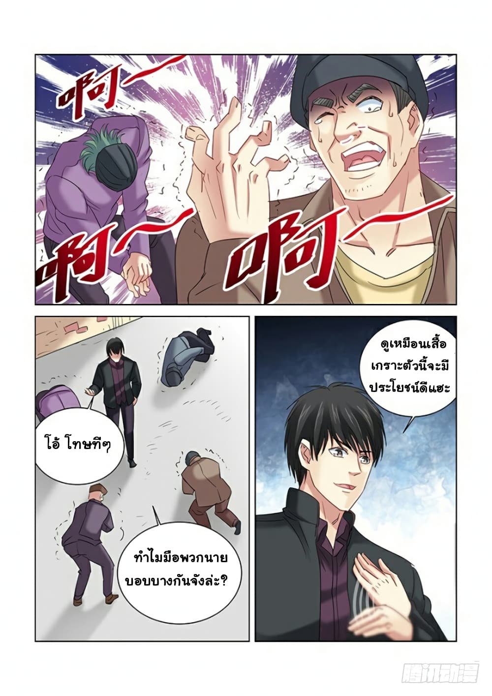 School Beauty's Bodyguard page 8