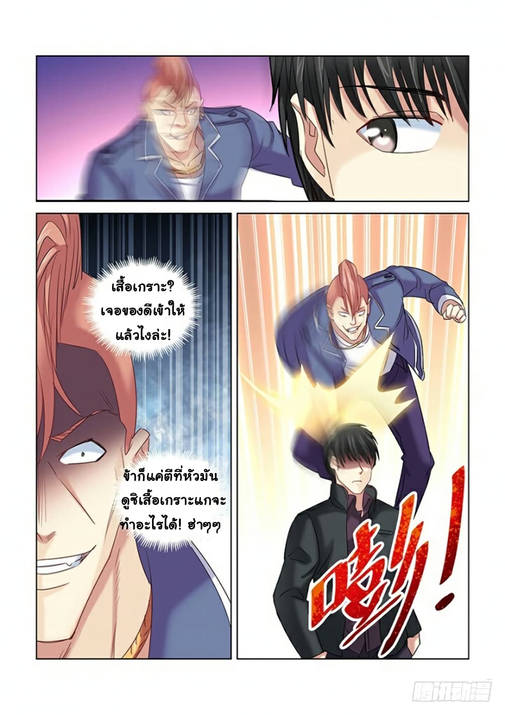 School Beauty's Bodyguard page 9