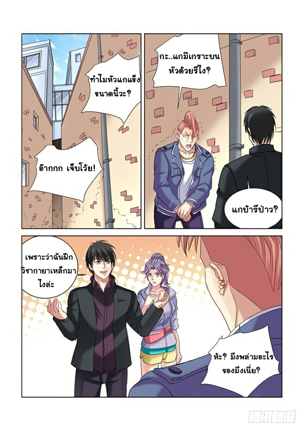 School Beauty's Bodyguard page 2