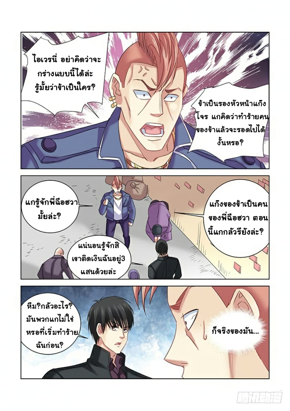School Beauty's Bodyguard page 3