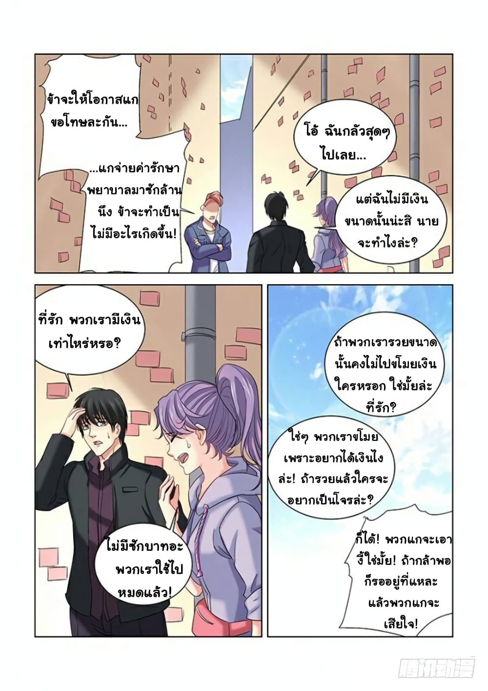School Beauty's Bodyguard page 4