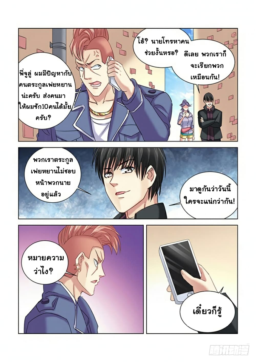 School Beauty's Bodyguard page 5