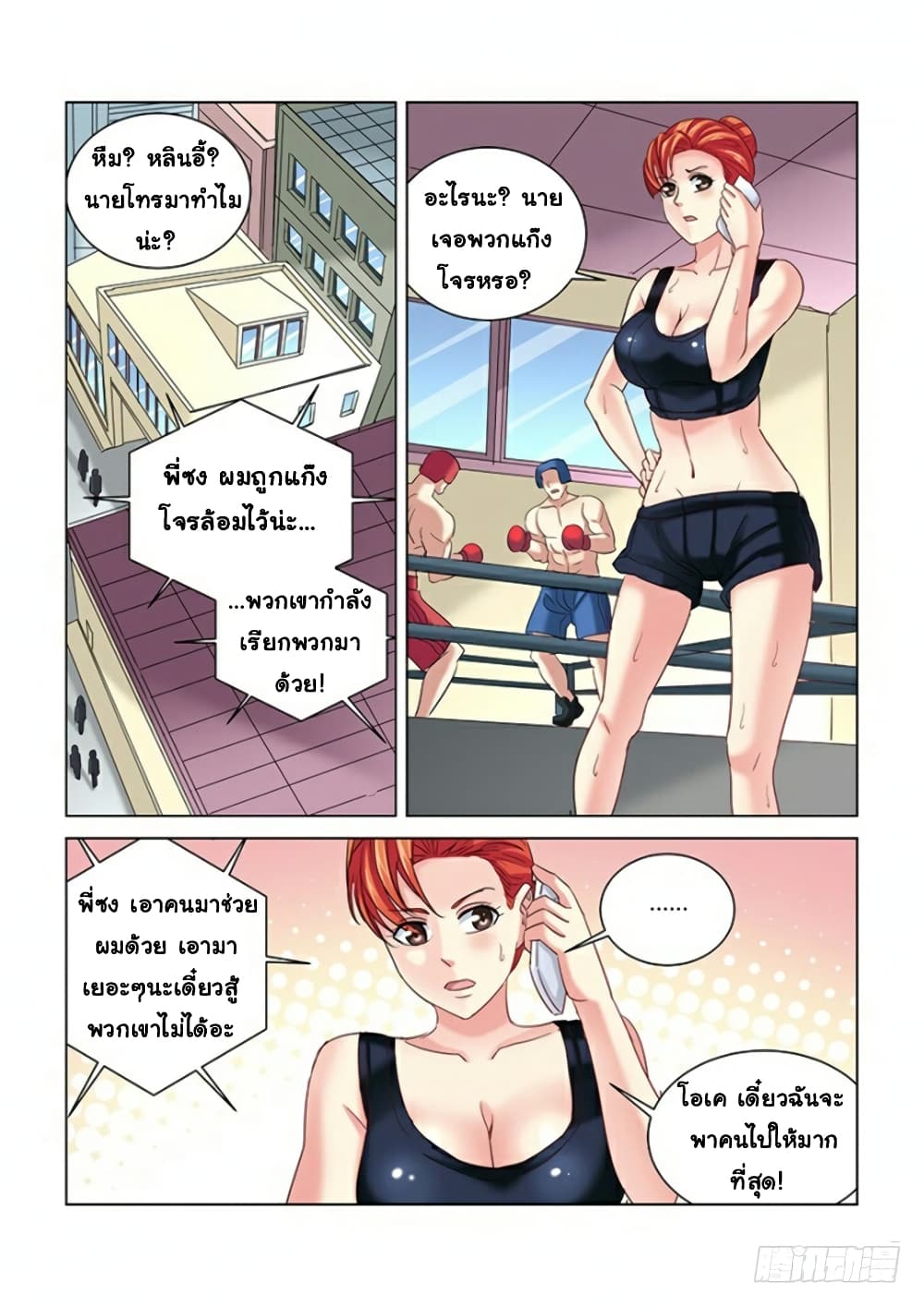 School Beauty's Bodyguard page 6