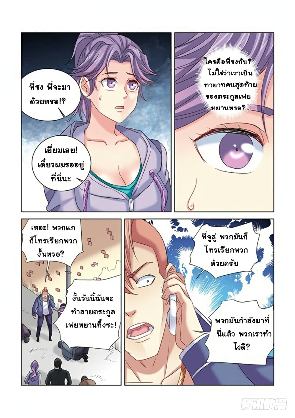School Beauty's Bodyguard page 7