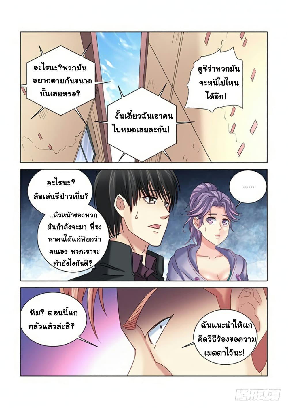 School Beauty's Bodyguard page 8