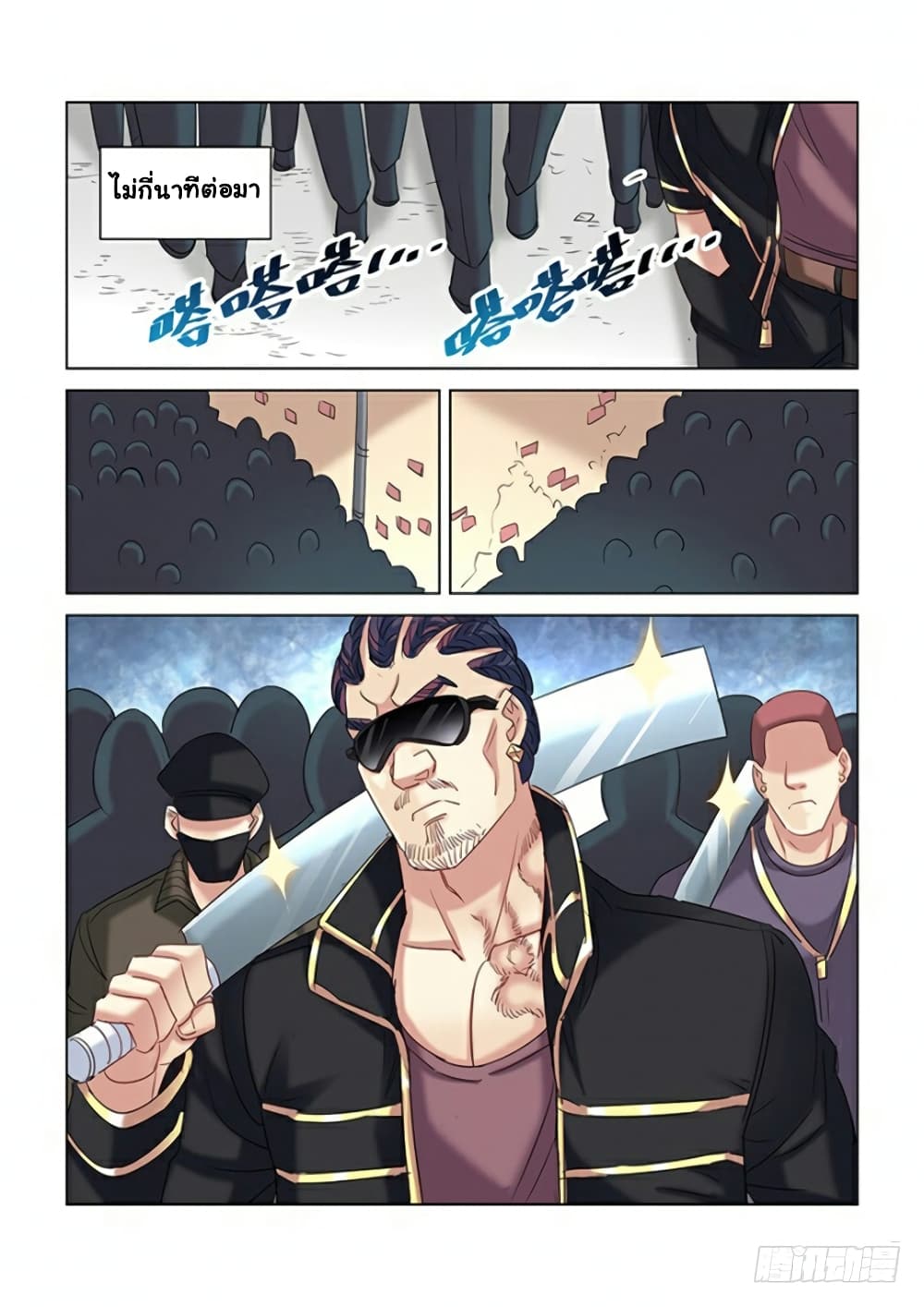 School Beauty's Bodyguard page 9