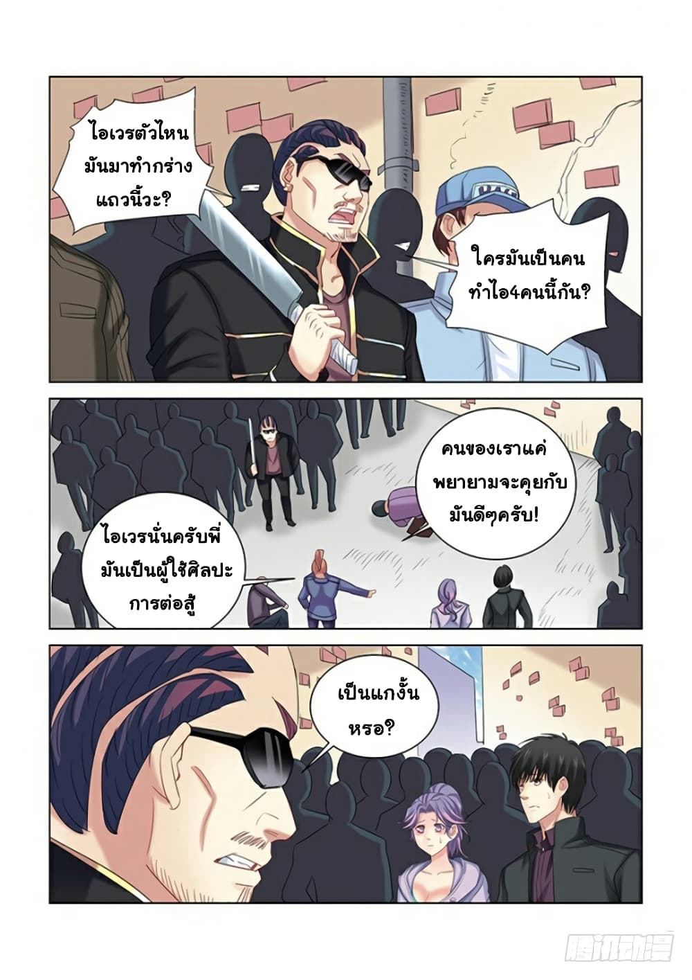 School Beauty's Bodyguard page 2