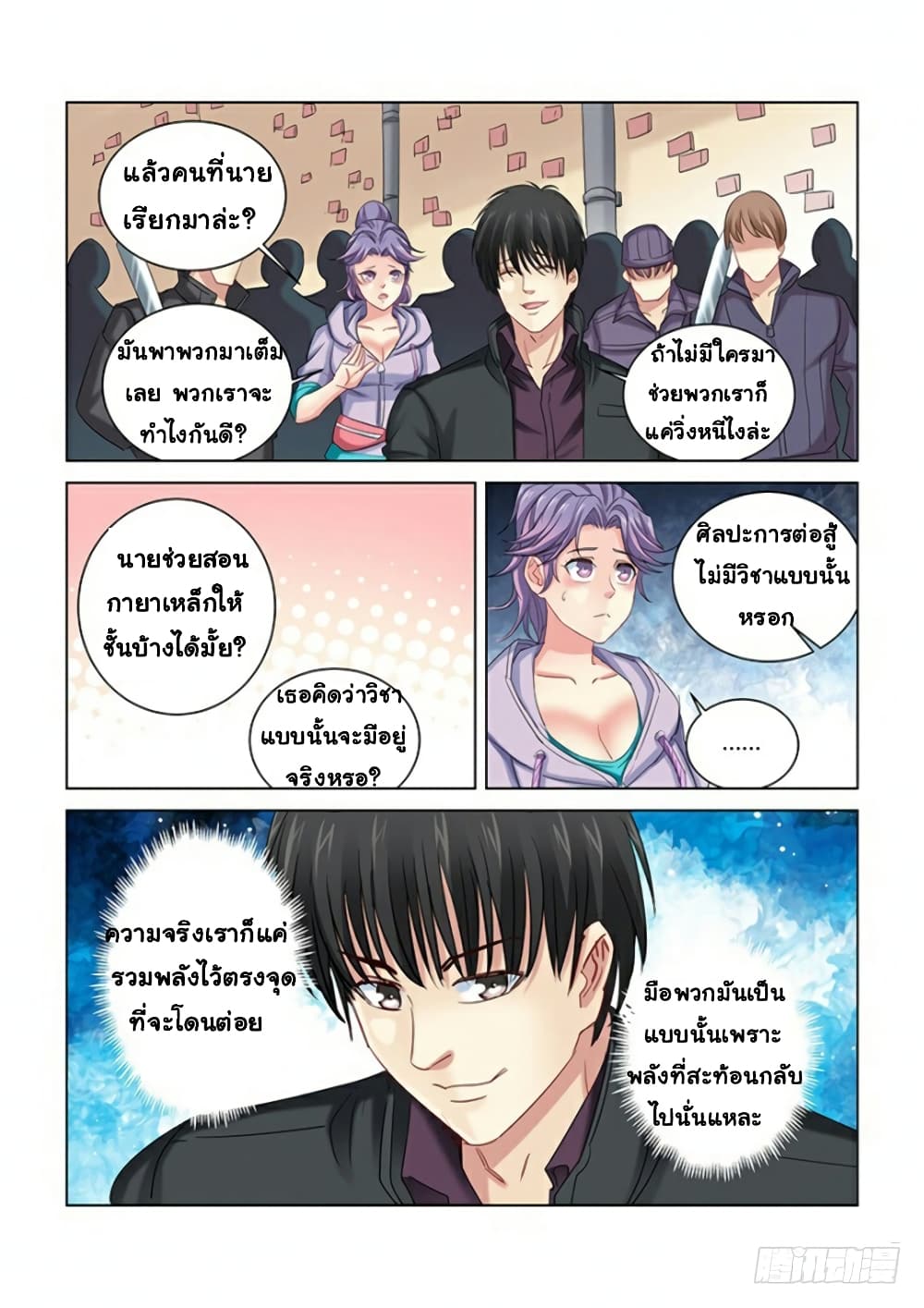School Beauty's Bodyguard page 3
