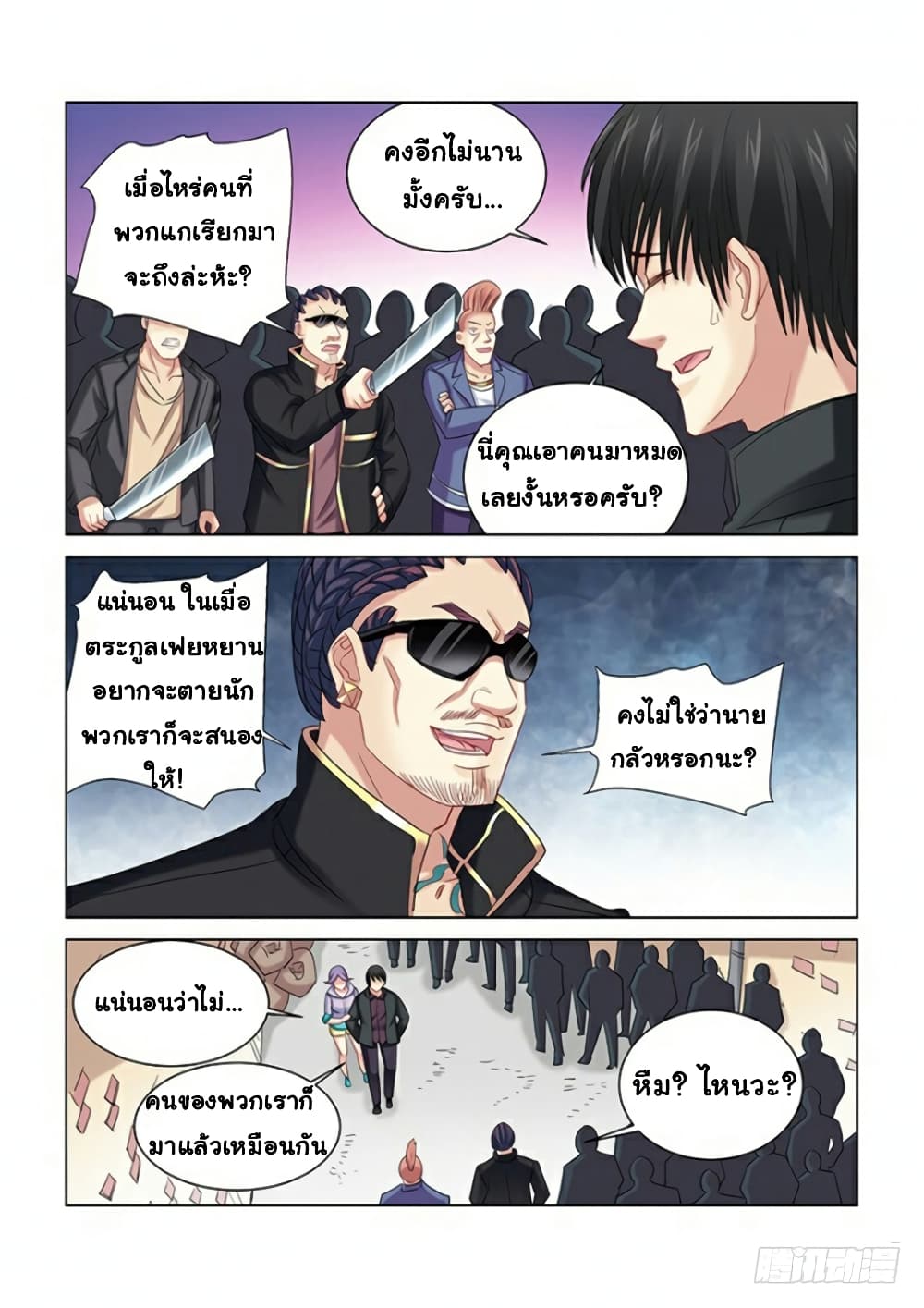 School Beauty's Bodyguard page 4