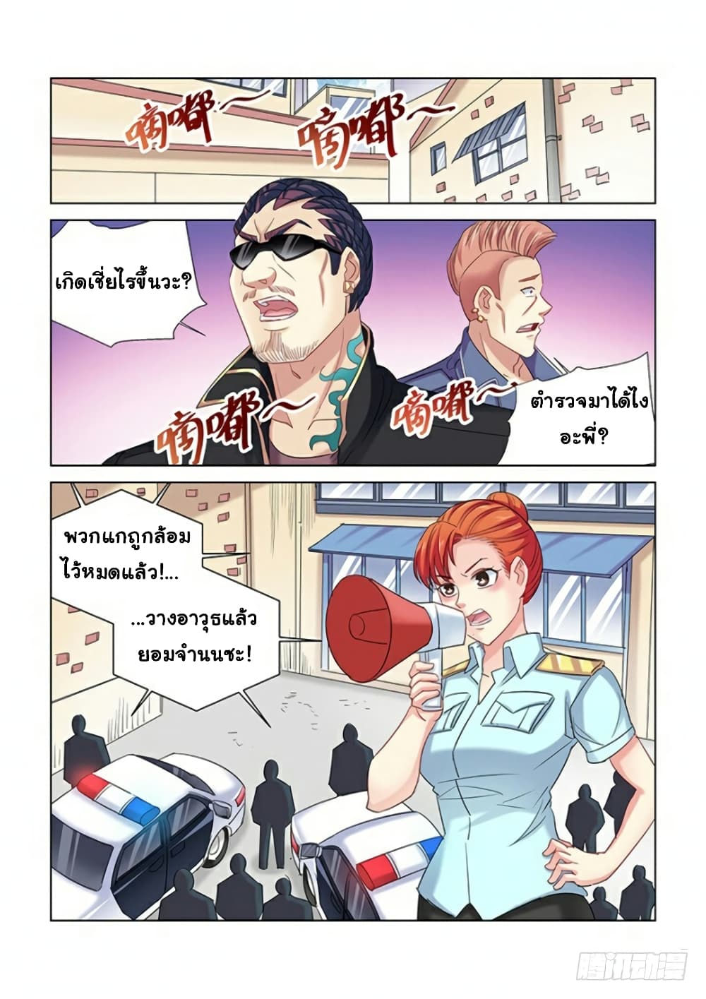 School Beauty's Bodyguard page 5