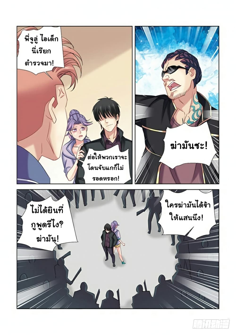School Beauty's Bodyguard page 6