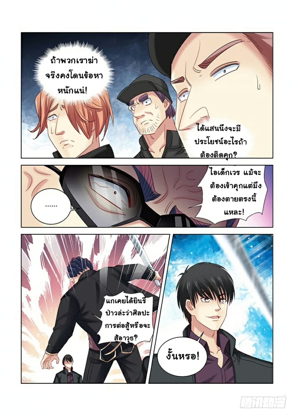 School Beauty's Bodyguard page 7