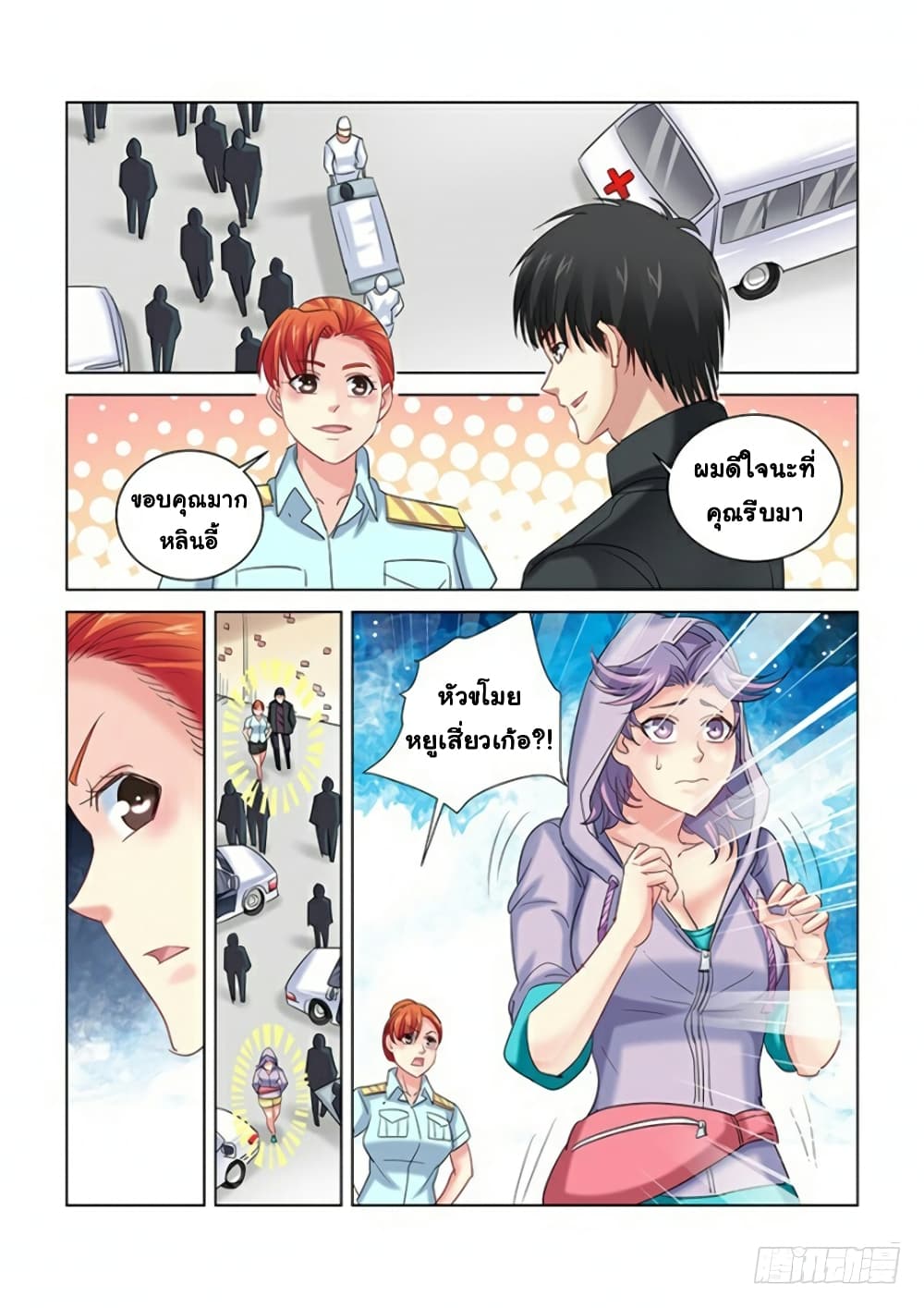 School Beauty's Bodyguard page 9