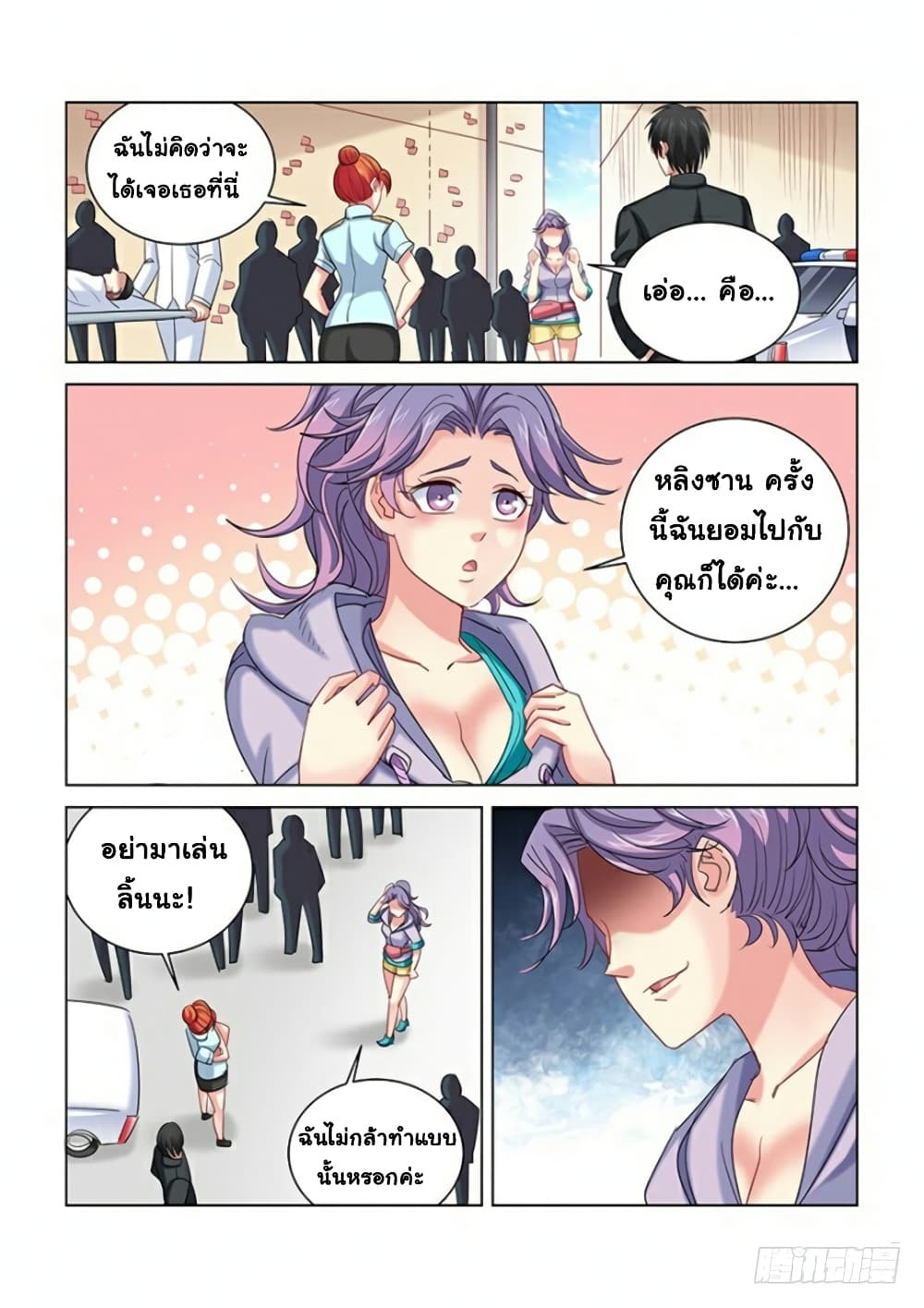 School Beauty's Bodyguard page 2